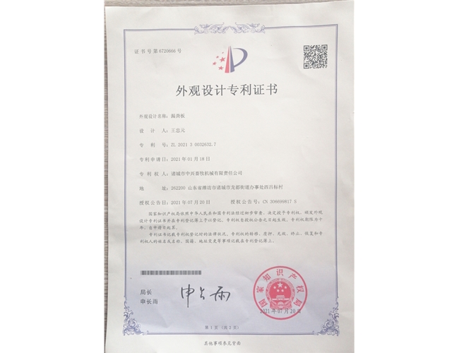 外觀設計證書