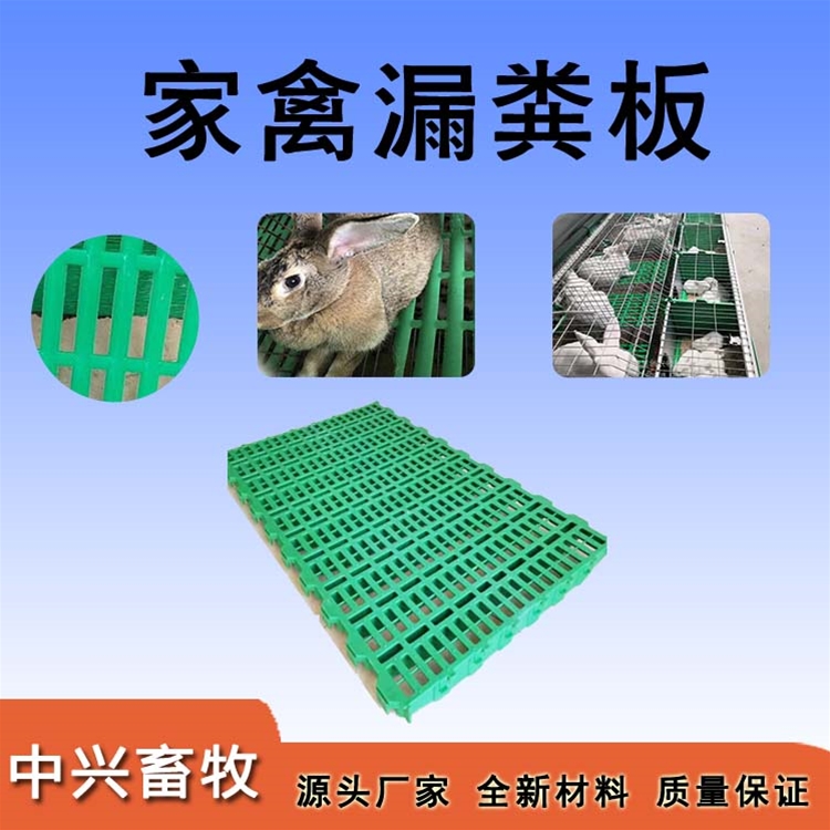 家禽漏糞板