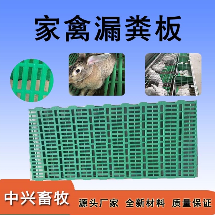 家禽漏糞板