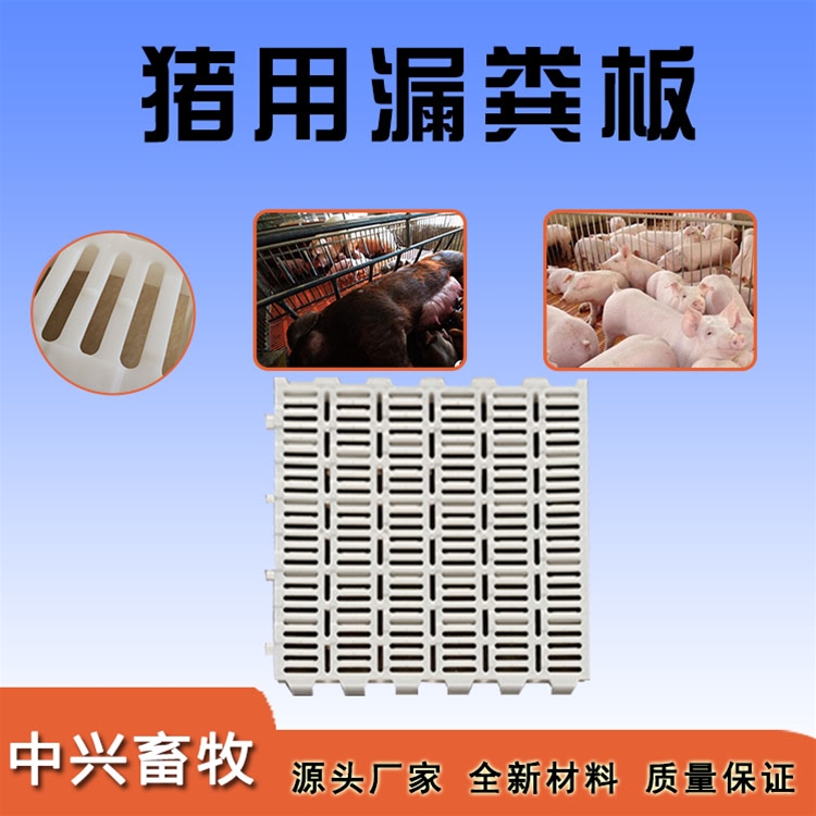 豬漏糞板