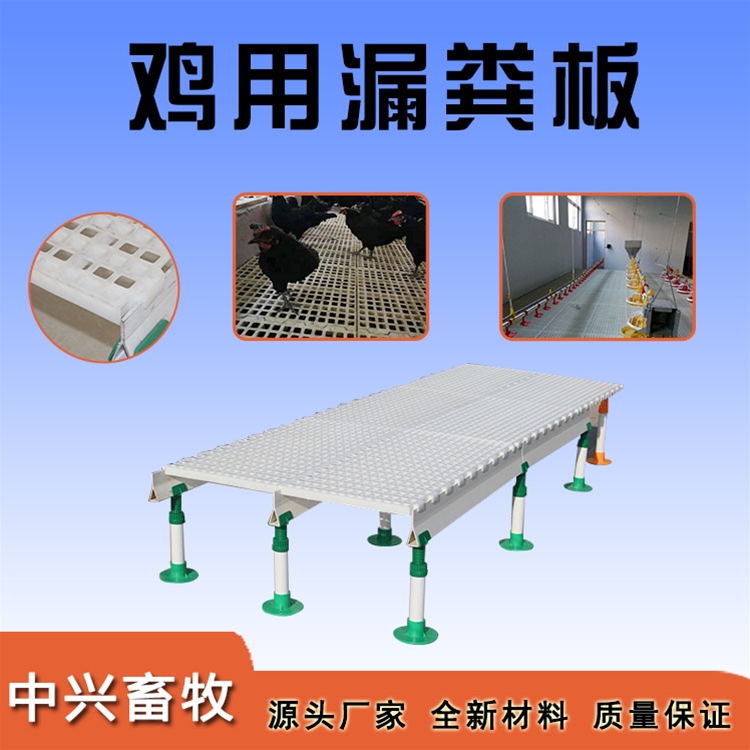 雞用漏糞板
