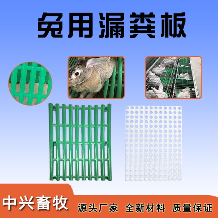 兔漏糞板