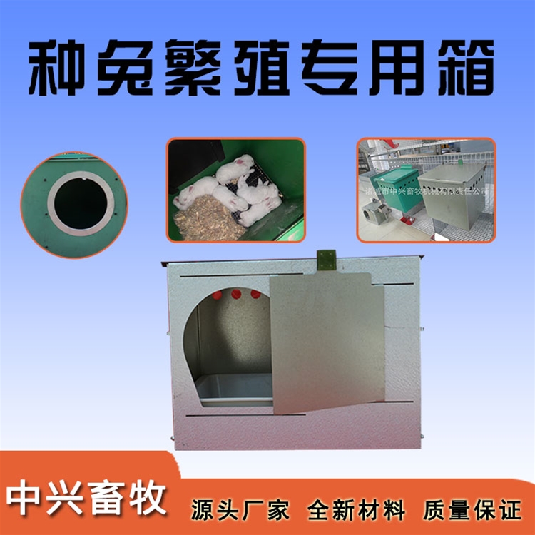 種兔繁殖專用箱