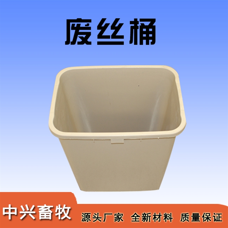 廢絲桶