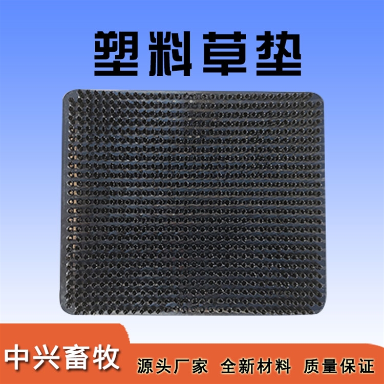 塑料草墊