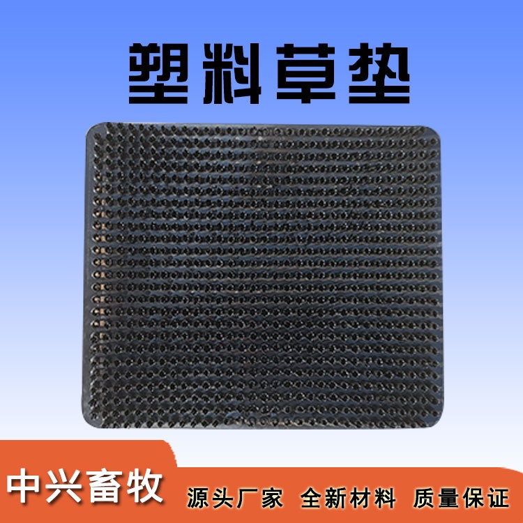 塑料草墊