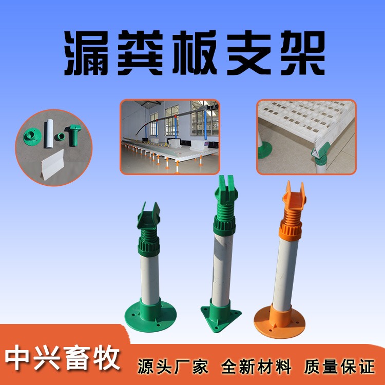 漏糞板支架