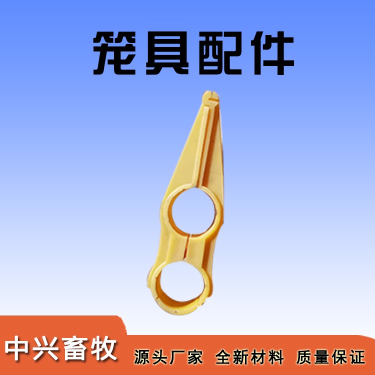 籠具配件