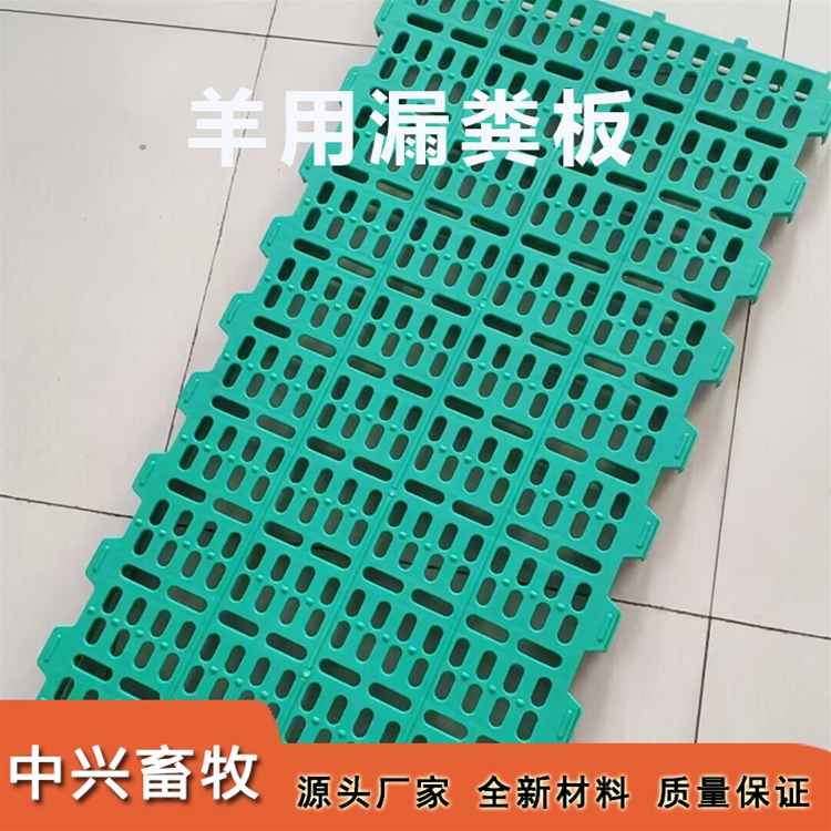 羊漏糞板